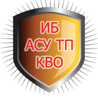 Конференция<br>Информационная безопасность АСУ ТП КВО